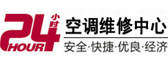 柳城24小时空调维修服务中心